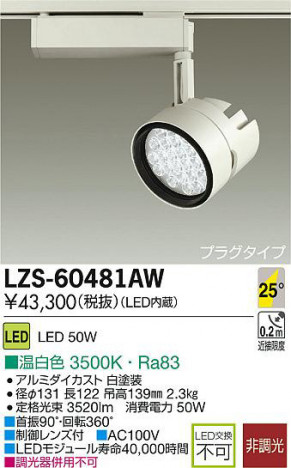 DAIKO ����ŵ� LED���ݥåȥ饤�� LZS-60481AW ���ʼ̿�