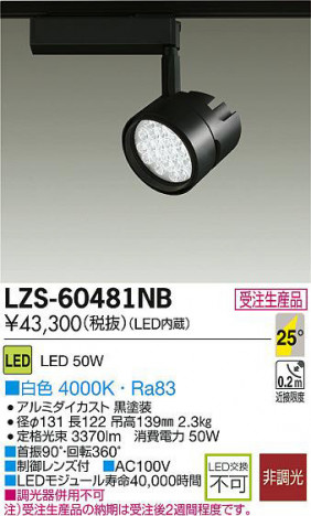 DAIKO ����ŵ� LED���ݥåȥ饤�� LZS-60481NB ���ʼ̿�