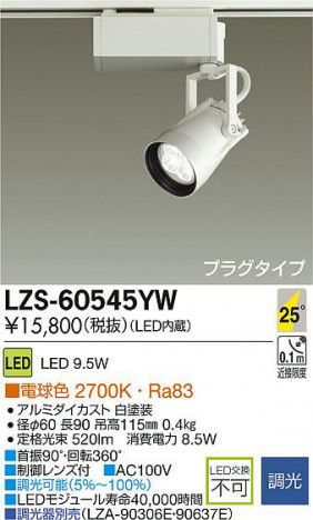 DAIKO ����ŵ� LED���ݥåȥ饤�� LZS-60545YW ���ʼ̿�