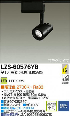 DAIKO ����ŵ� LED���ݥåȥ饤�� LZS-60576YB ���ʼ̿�