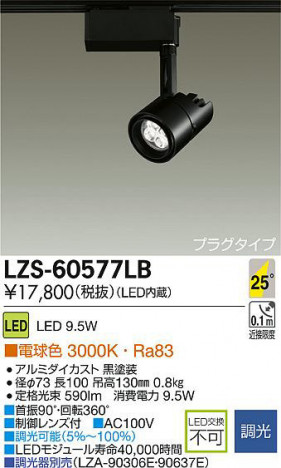 DAIKO ����ŵ� LED���ݥåȥ饤�� LZS-60577LB ���ʼ̿�