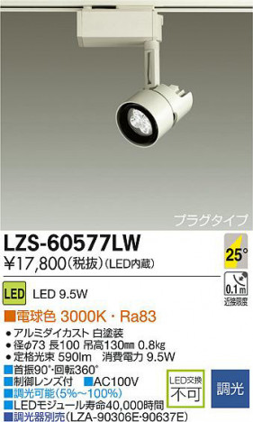 DAIKO ����ŵ� LED���ݥåȥ饤�� LZS-60577LW ���ʼ̿�