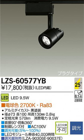 DAIKO ����ŵ� LED���ݥåȥ饤�� LZS-60577YB ���ʼ̿�