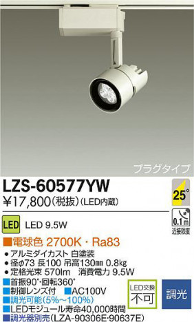 DAIKO ����ŵ� LED���ݥåȥ饤�� LZS-60577YW ���ʼ̿�