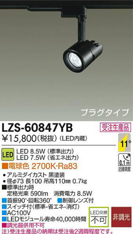 DAIKO ����ŵ� LED���ݥåȥ饤�� LZS-60847YB ���ʼ̿�