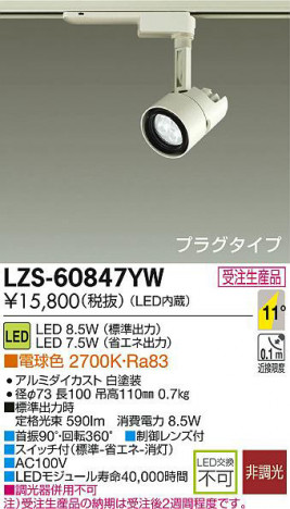 DAIKO ����ŵ� LED���ݥåȥ饤�� LZS-60847YW ���ʼ̿�