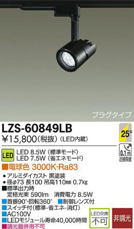 DAIKO ����ŵ� LED���ݥåȥ饤�� LZS-60849LB ���ʼ̿�