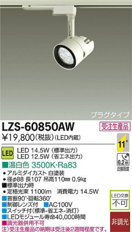 DAIKO ����ŵ� LED���ݥåȥ饤�� LZS-60850AW ���ʼ̿�