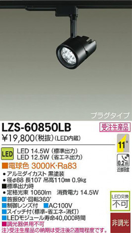 DAIKO ����ŵ� LED���ݥåȥ饤�� LZS-60850LB ���ʼ̿�