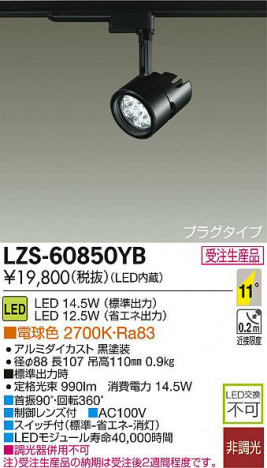 DAIKO ����ŵ� LED���ݥåȥ饤�� LZS-60850YB ���ʼ̿�