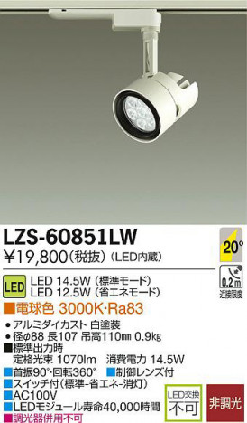 DAIKO ����ŵ� LED���ݥåȥ饤�� LZS-60851LW ���ʼ̿�