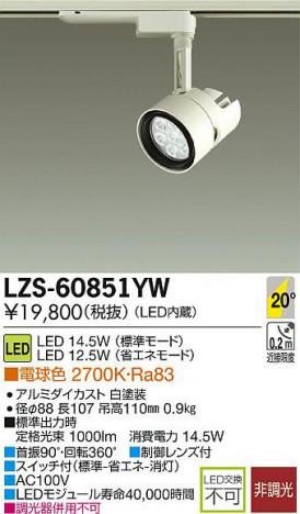 DAIKO ����ŵ� LED���ݥåȥ饤�� LZS-60851YW ���ʼ̿�