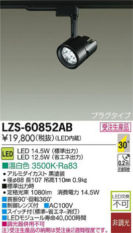 DAIKO ����ŵ� LED���ݥåȥ饤�� LZS-60852AB ���ʼ̿�