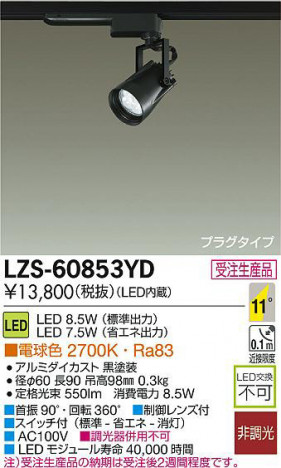 DAIKO ����ŵ� LED���ݥåȥ饤�� LZS-60853YD ���ʼ̿�
