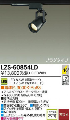 DAIKO ����ŵ� LED���ݥåȥ饤�� LZS-60854LD ���ʼ̿�