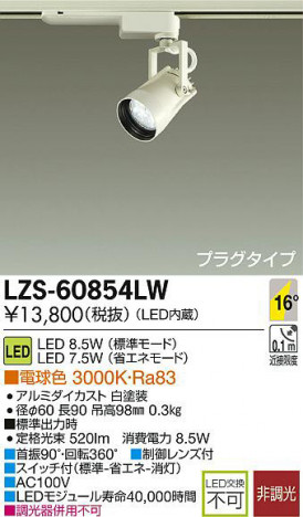 DAIKO ����ŵ� LED���ݥåȥ饤�� LZS-60854LW ���ʼ̿�