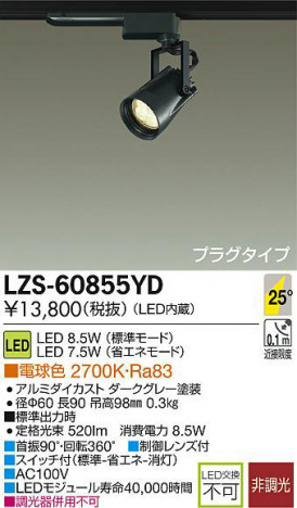 DAIKO ����ŵ� LED���ݥåȥ饤�� LZS-60855YD ���ʼ̿�