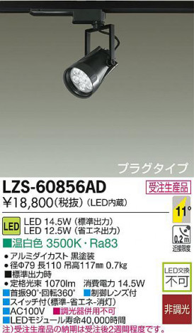 DAIKO ����ŵ� LED���ݥåȥ饤�� LZS-60856AD ���ʼ̿�