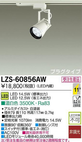 DAIKO ����ŵ� LED���ݥåȥ饤�� LZS-60856AW ���ʼ̿�