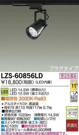 DAIKO ����ŵ� LED���ݥåȥ饤�� LZS-60856LD ���ʼ̿�