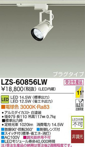 DAIKO ����ŵ� LED���ݥåȥ饤�� LZS-60856LW ���ʼ̿�