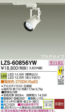 DAIKO ����ŵ� LED���ݥåȥ饤�� LZS-60856YW ���ʼ̿�