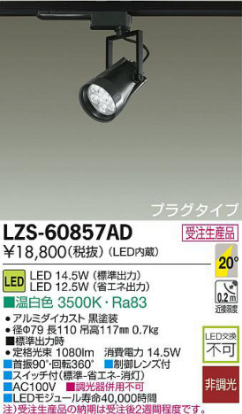 DAIKO ����ŵ� LED���ݥåȥ饤�� LZS-60857AD ���ʼ̿�