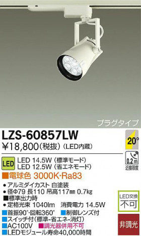 DAIKO ����ŵ� LED���ݥåȥ饤�� LZS-60857LW ���ʼ̿�