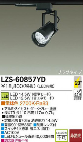 DAIKO ����ŵ� LED���ݥåȥ饤�� LZS-60857YD ���ʼ̿�