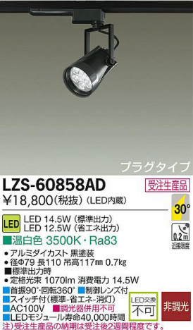 DAIKO ����ŵ� LED���ݥåȥ饤�� LZS-60858AD ���ʼ̿�