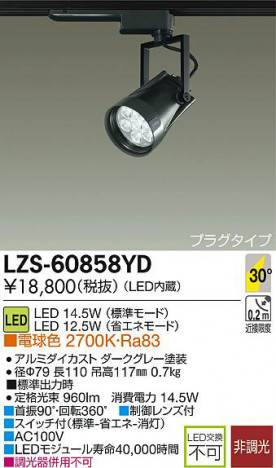 DAIKO ����ŵ� LED���ݥåȥ饤�� LZS-60858YD ���ʼ̿�