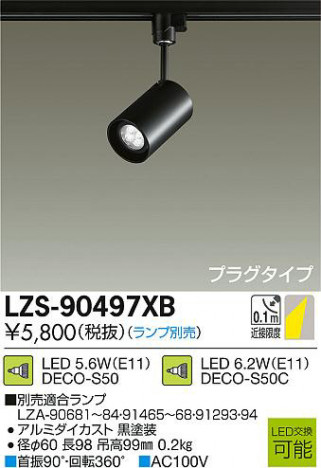 DAIKO ����ŵ� LED���ݥåȥ饤�� LZS-90497XB ���ʼ̿�