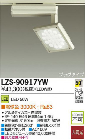 DAIKO ����ŵ� LED���ݥåȥ饤�� LZS-90917YW ���ʼ̿�