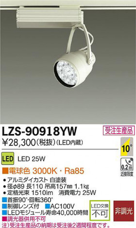 DAIKO ����ŵ� LED���ݥåȥ饤�� LZS-90918YW ���ʼ̿�