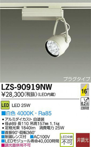 DAIKO ����ŵ� LED���ݥåȥ饤�� LZS-90919NW ���ʼ̿�