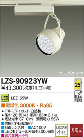 DAIKO ����ŵ� LED���ݥåȥ饤�� LZS-90923YW ���ʼ̿�