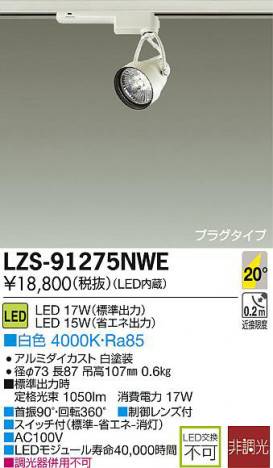 DAIKO ����ŵ� LED���ݥåȥ饤�� LZS-91275NWE ���ʼ̿�