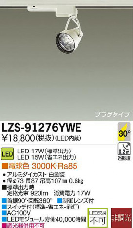 DAIKO ����ŵ� LED���ݥåȥ饤�� LZS-91276YWE ���ʼ̿�