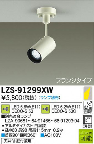 DAIKO ����ŵ� LED���ݥåȥ饤�� LZS-91299XW ���ʼ̿�