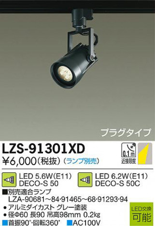 DAIKO ����ŵ� LED���ݥåȥ饤�� LZS-91301XD ���ʼ̿�