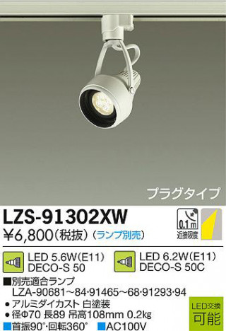 DAIKO ����ŵ� LED���ݥåȥ饤�� LZS-91302XW ���ʼ̿�