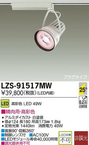 DAIKO ����ŵ� LED���ݥåȥ饤�� LZS-91517MW ���ʼ̿�