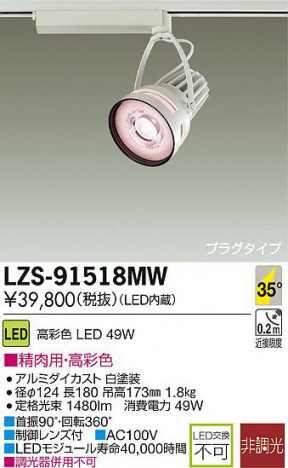 DAIKO ����ŵ� LED���ݥåȥ饤�� LZS-91518MW ���ʼ̿�