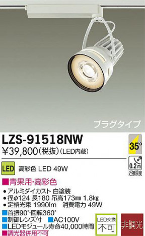 DAIKO ����ŵ� LED���ݥåȥ饤�� LZS-91518NW ���ʼ̿�