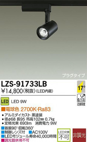 DAIKO ����ŵ� LED���ݥåȥ饤�� LZS-91733LB ���ʼ̿�