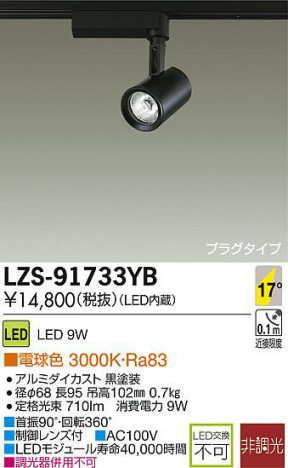 DAIKO ����ŵ� LED���ݥåȥ饤�� LZS-91733YB ���ʼ̿�