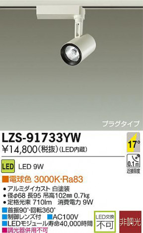 DAIKO ����ŵ� LED���ݥåȥ饤�� LZS-91733YW ���ʼ̿�