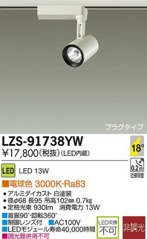 DAIKO ŵ LEDݥåȥ饤 LZS-91738YW ʼ̿