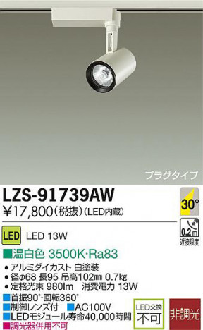 DAIKO ŵ LEDݥåȥ饤 LZS-91739AW ʼ̿