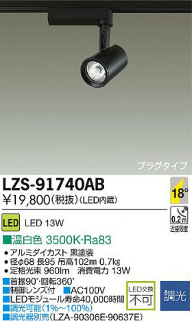 DAIKO ����ŵ� LED���ݥåȥ饤�� LZS-91740AB ���ʼ̿�